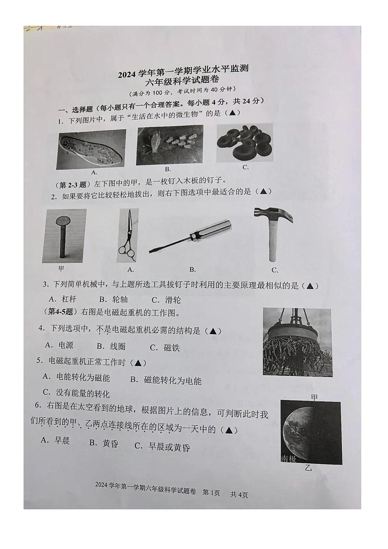 浙江省杭州市上城区2024-2025学年六年级上学期期末科学试题第1页
