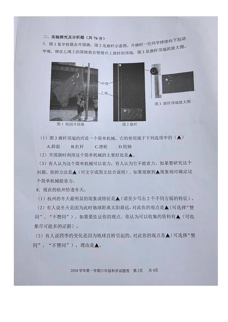 浙江省杭州市上城区2024-2025学年六年级上学期期末科学试题第2页