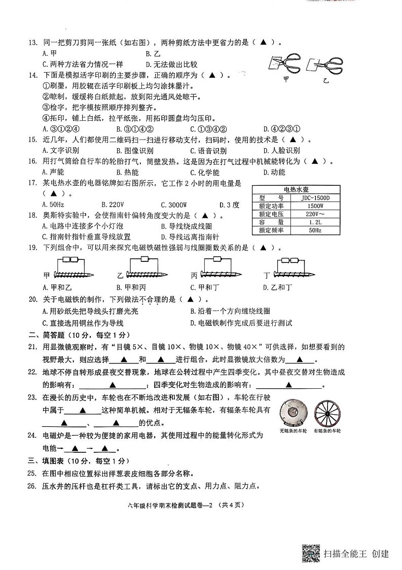浙江省金华市金东区2024-2025六年级上学期期末考试科学试题第2页