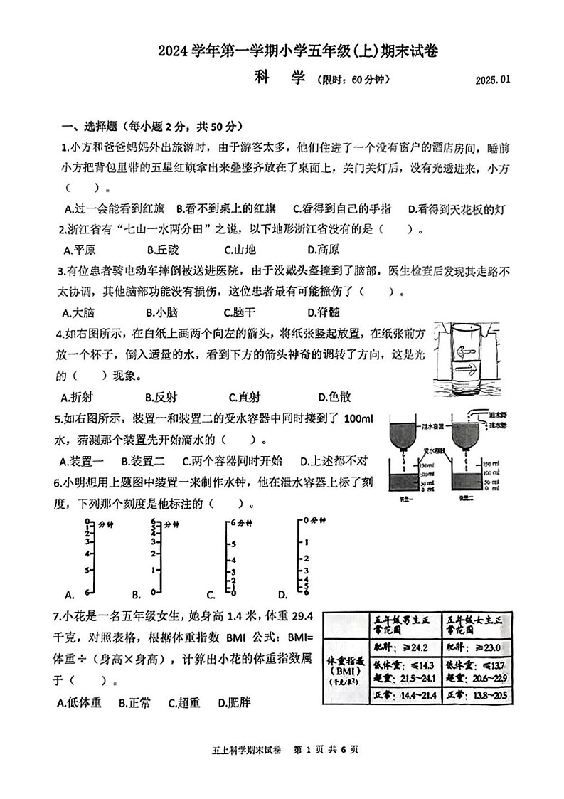 浙江省湖州市长兴县2024-2025学年五年级上学期1月期末考试科学试题第1页