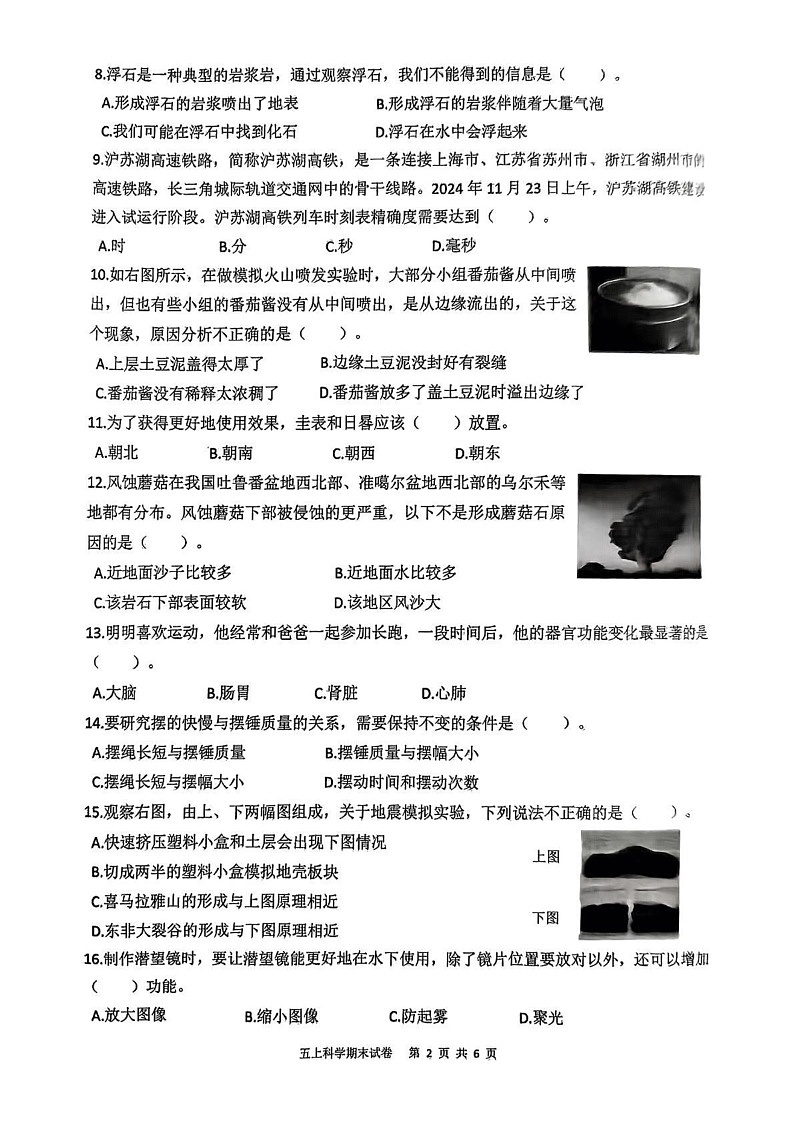 浙江省湖州市长兴县2024-2025学年五年级上学期1月期末考试科学试题第2页