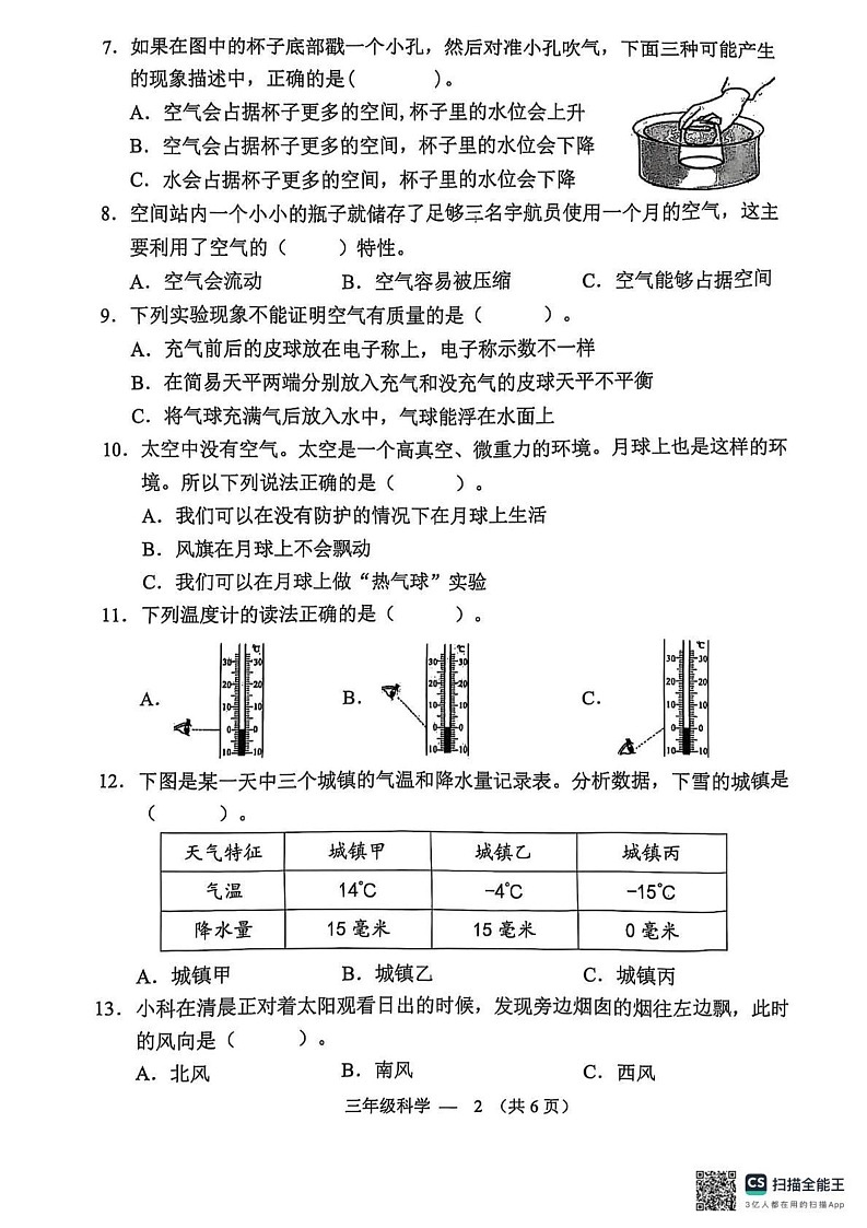 浙江省金华市永康市2024-2025学年三年级上学期期末科学试题第2页