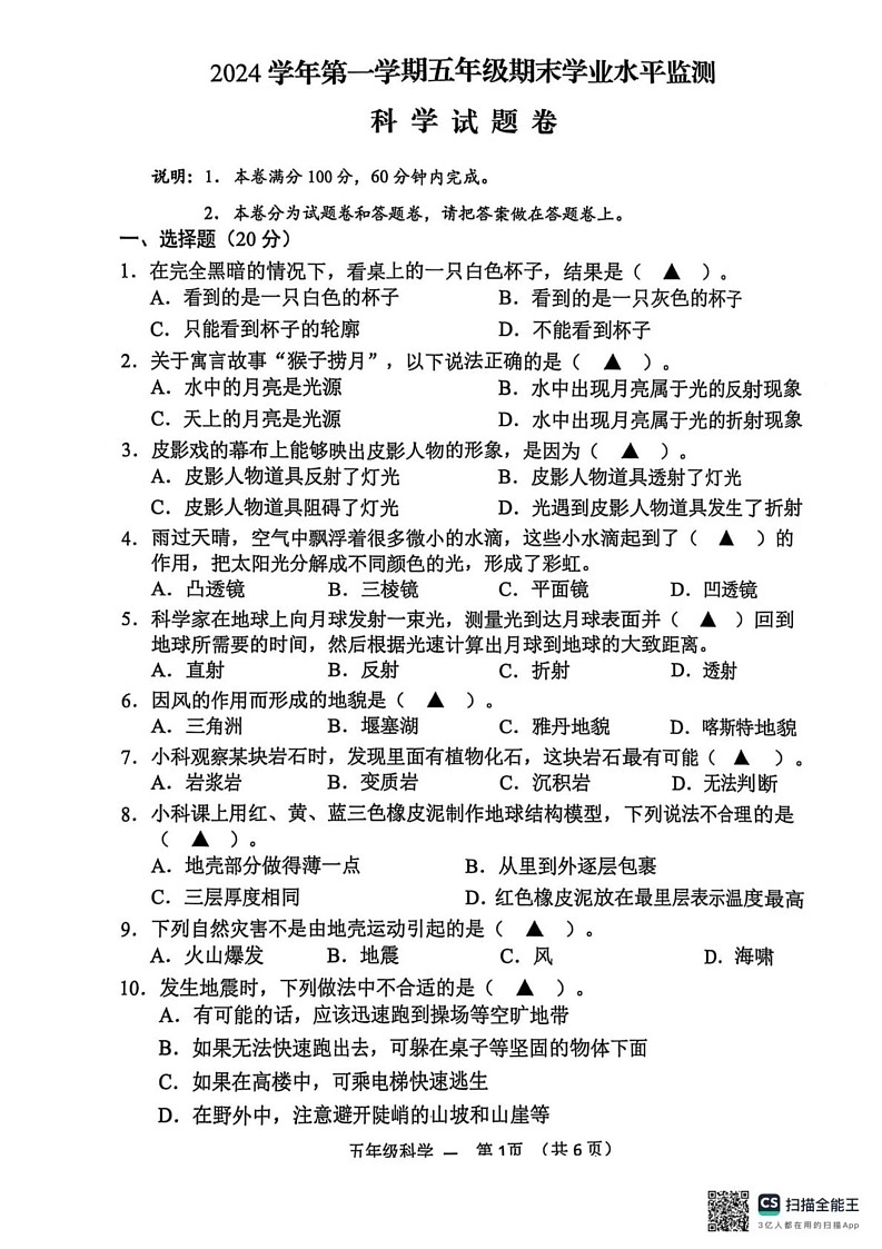 浙江省金华市永康市2024-2025学年五年级上学期期末科学试题第1页