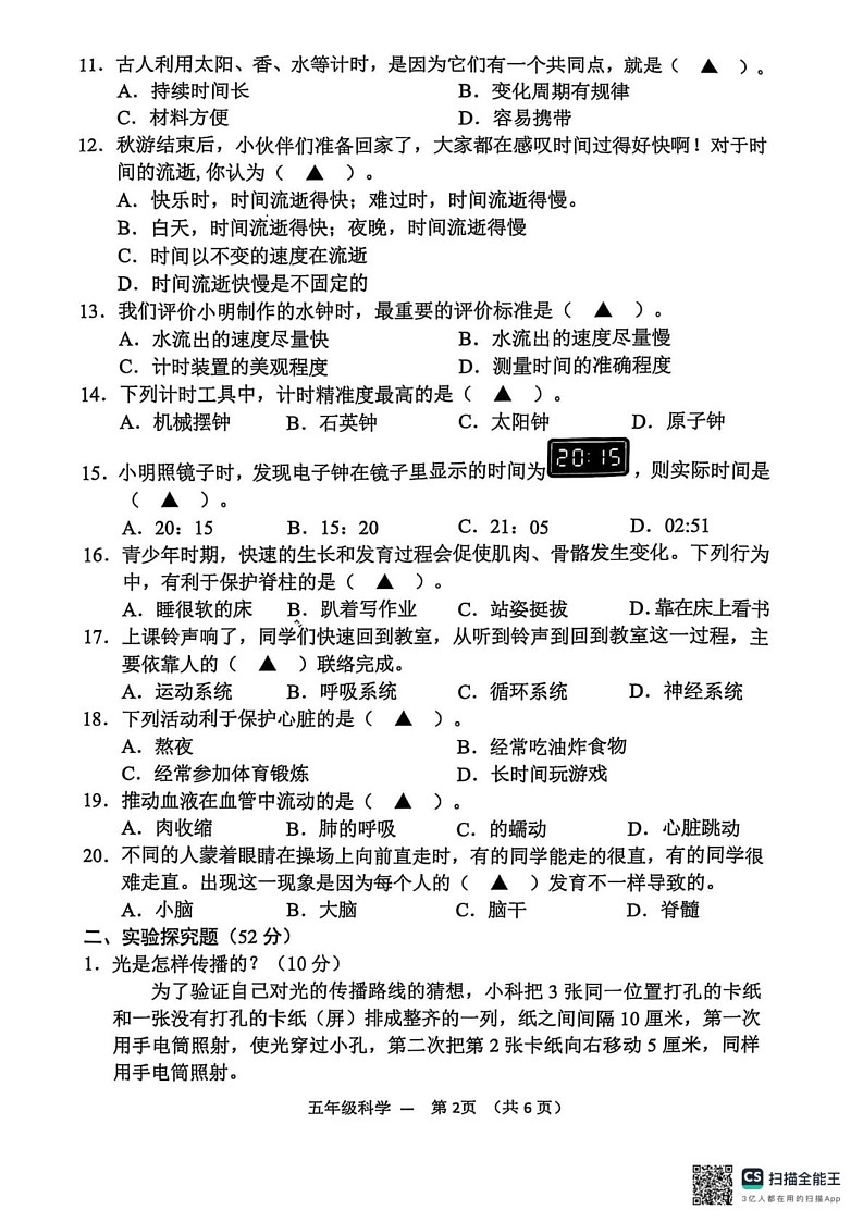 浙江省金华市永康市2024-2025学年五年级上学期期末科学试题第2页