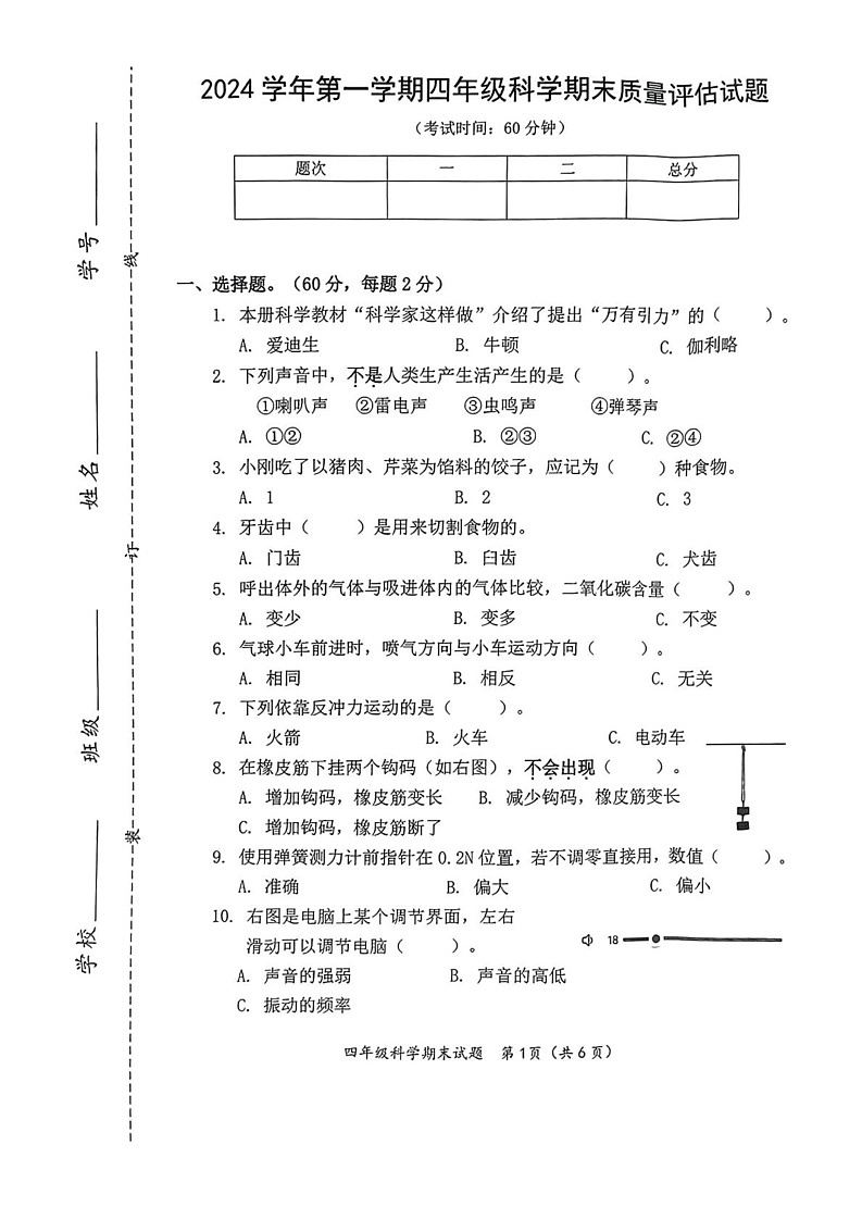 浙江省台州市温岭市2024-2025学年四年级上学期期末科学试题第1页