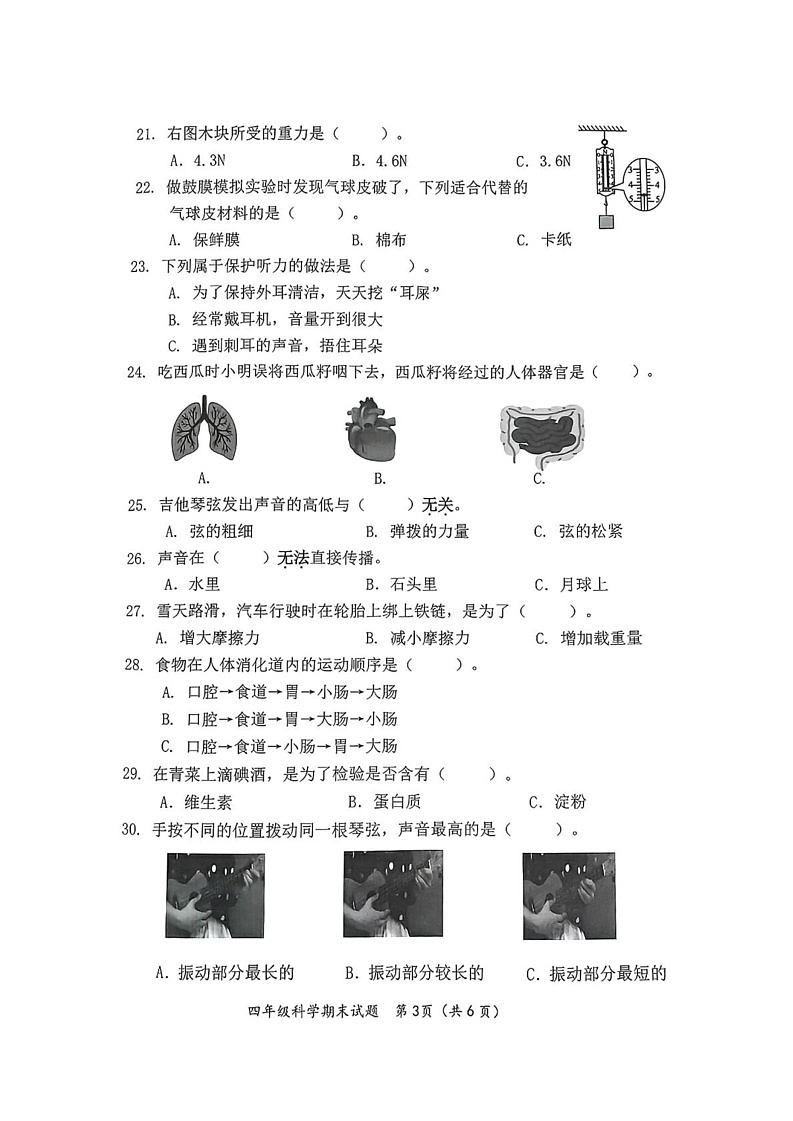 浙江省台州市温岭市2024-2025学年四年级上学期期末科学试题第3页