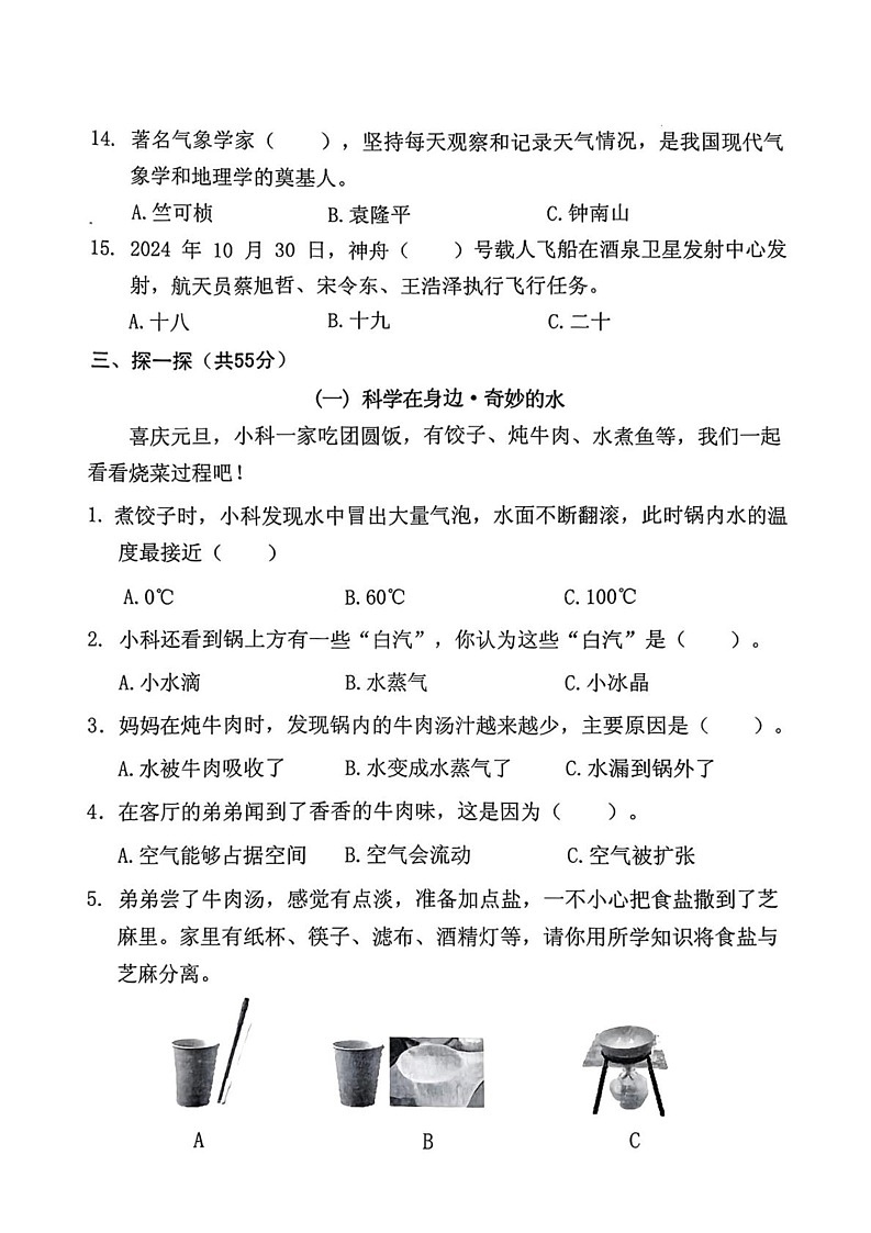 浙江省绍兴市柯桥区2024-2025学年三年级上学期期末科学试题第3页