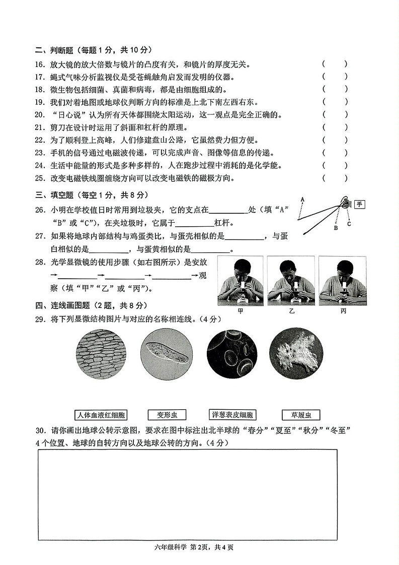 浙江省温州市乐清市2024-2025学年六年级上学期期末科学试题第2页