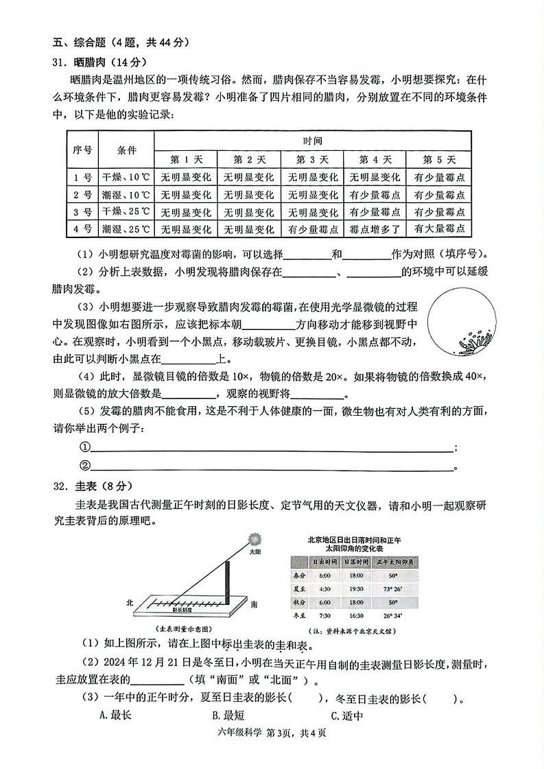 浙江省温州市乐清市2024-2025学年六年级上学期期末科学试题第3页