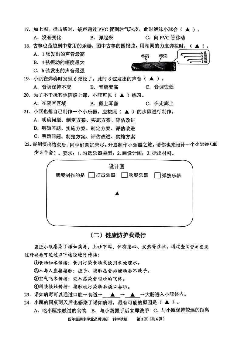 浙江省温州市瓯海区2024-2025学年四年级上册期末科学试题第3页