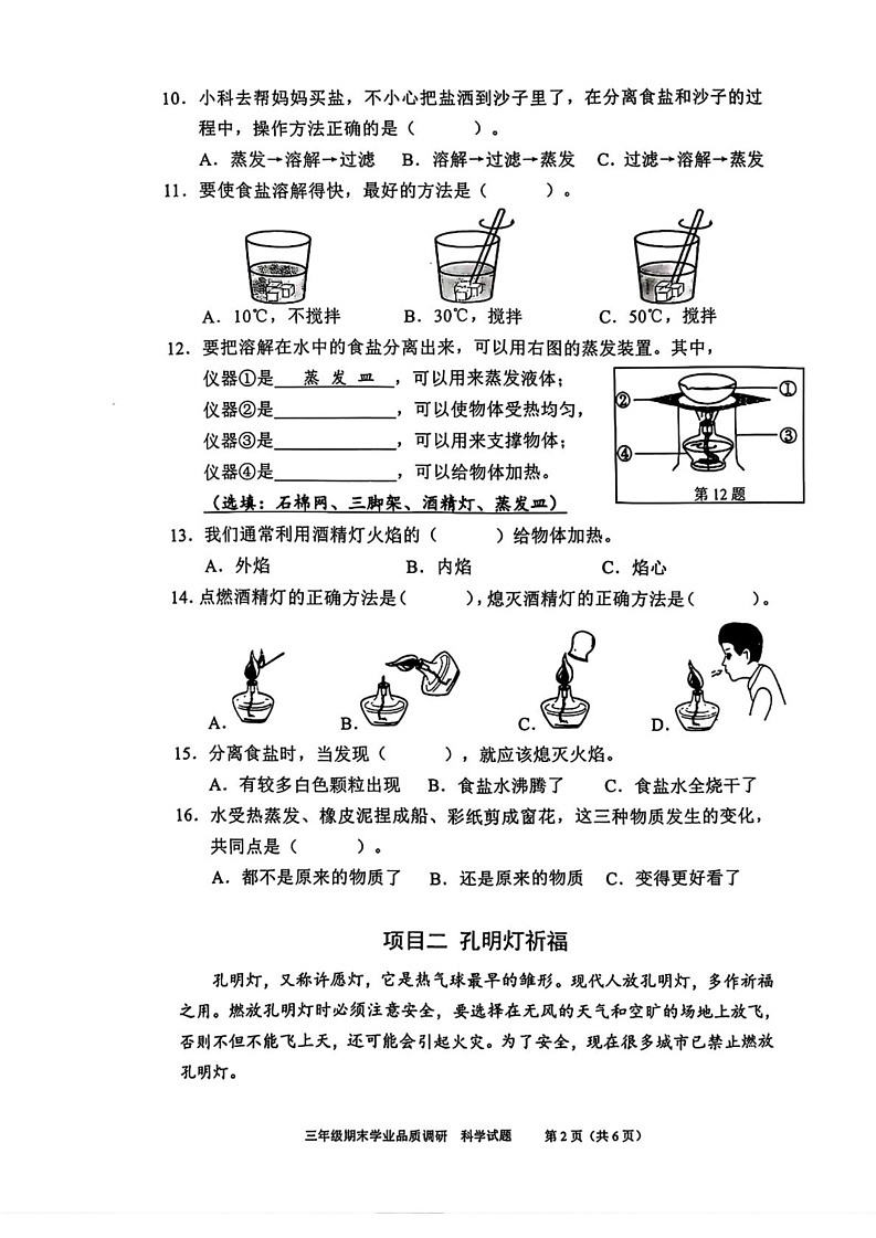 浙江省温州市瓯海区2024-2025学年三年级上学期期末考试科学试卷第2页
