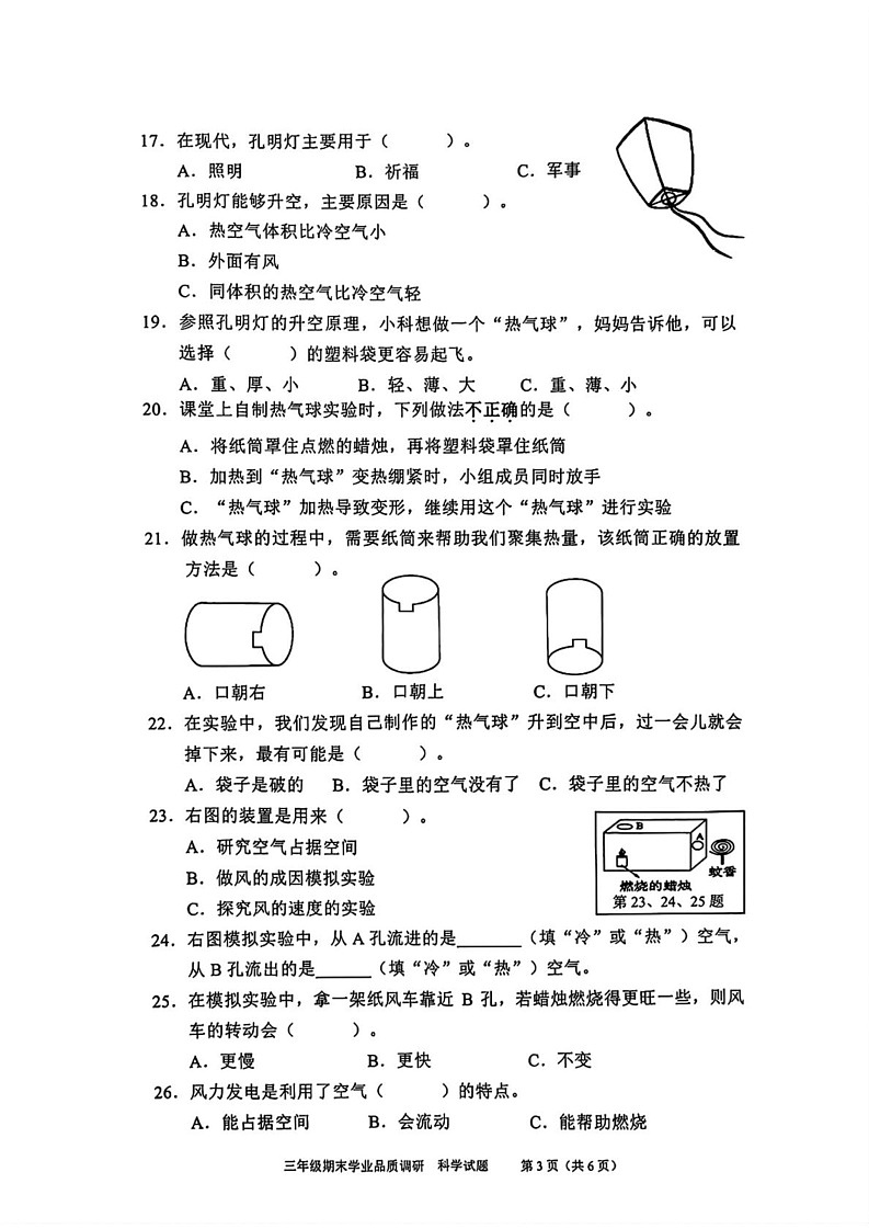 浙江省温州市瓯海区2024-2025学年三年级上学期期末考试科学试卷第3页
