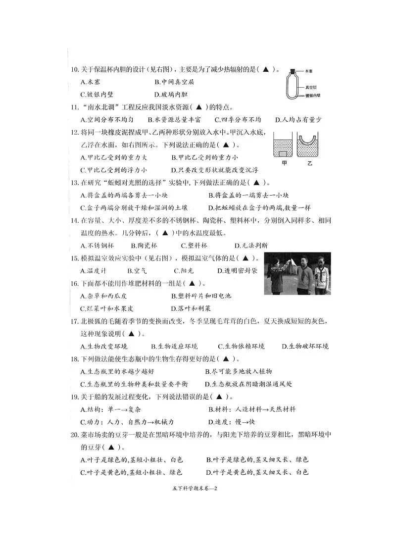 浙江省台州市玉环市2024-2025学年第二学期五年级科学期末试卷（无答案）第2页