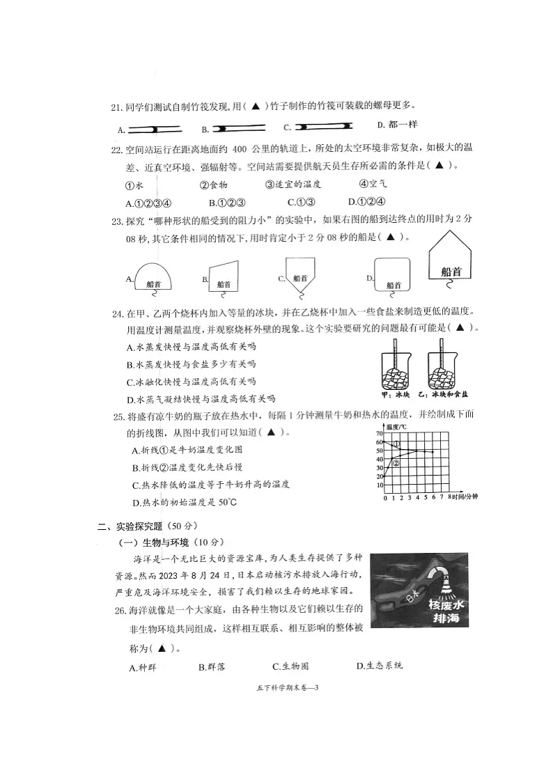 浙江省台州市玉环市2024-2025学年第二学期五年级科学期末试卷（无答案）第3页