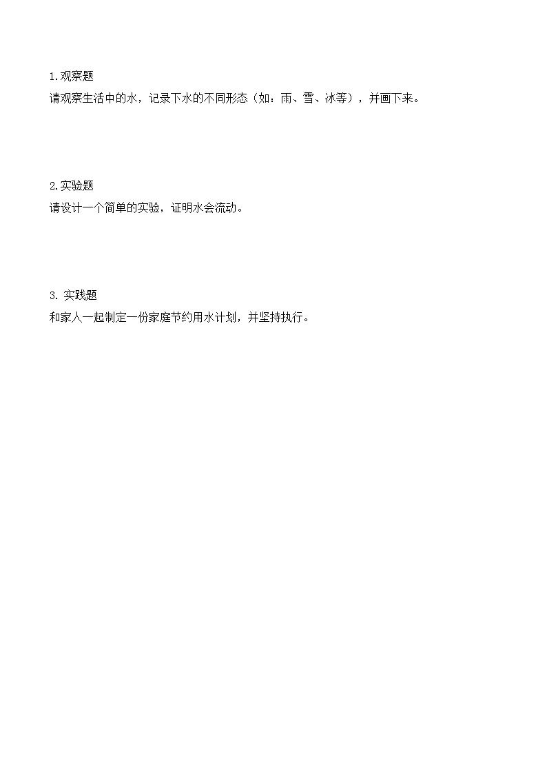 5《认识水》分层作业-2024~2025学年科学一年级下册（冀人版）第2页