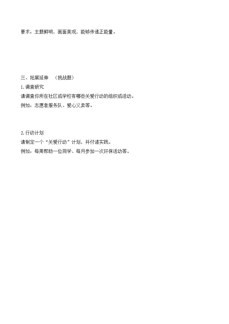 9《关爱行动》分层作业-2024~2025学年科学一年级下册（冀人版）第2页