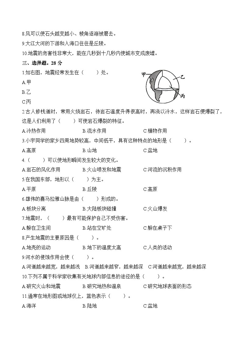 苏教版五年级科学上册第3单元 地球的表面和内部单元测试(含答案)第2页
