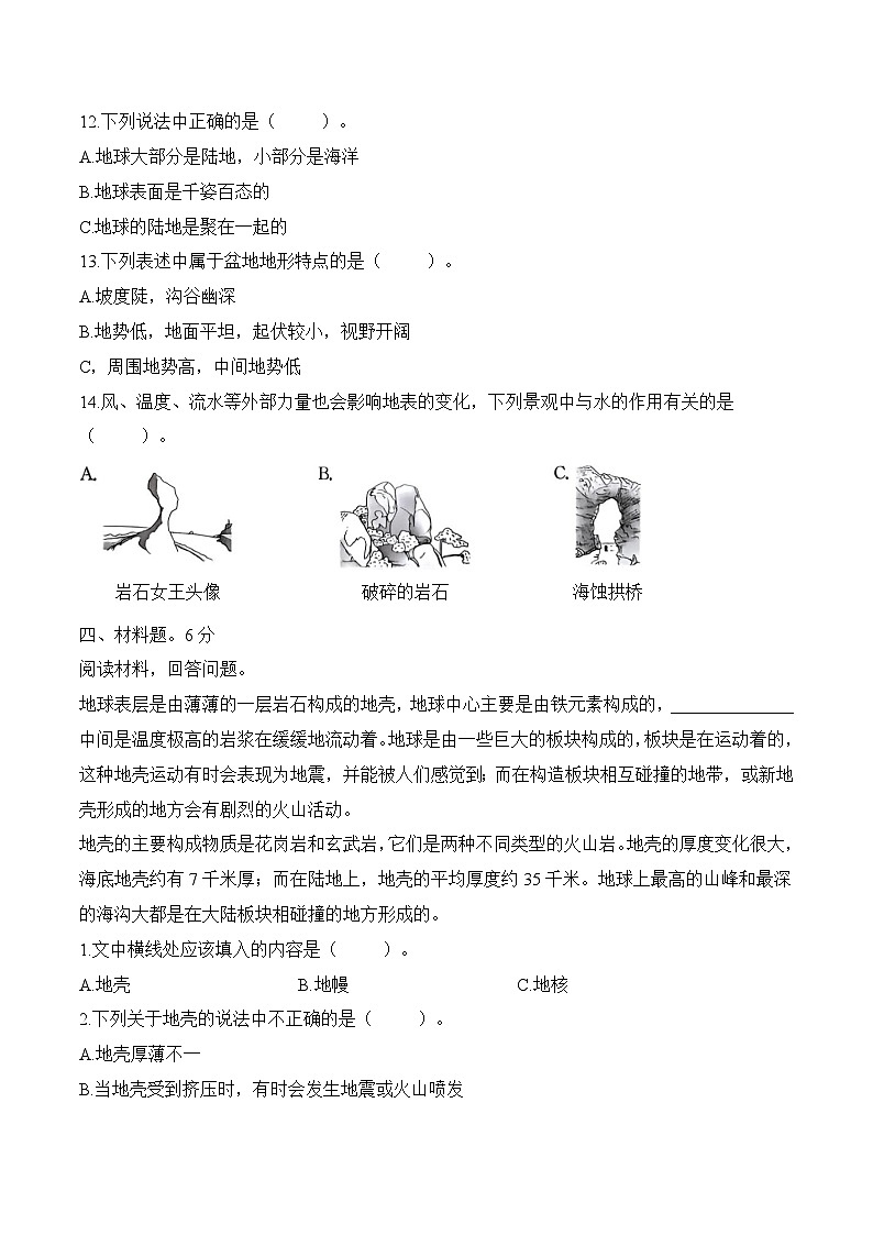 苏教版五年级科学上册第3单元 地球的表面和内部单元测试(含答案)第3页