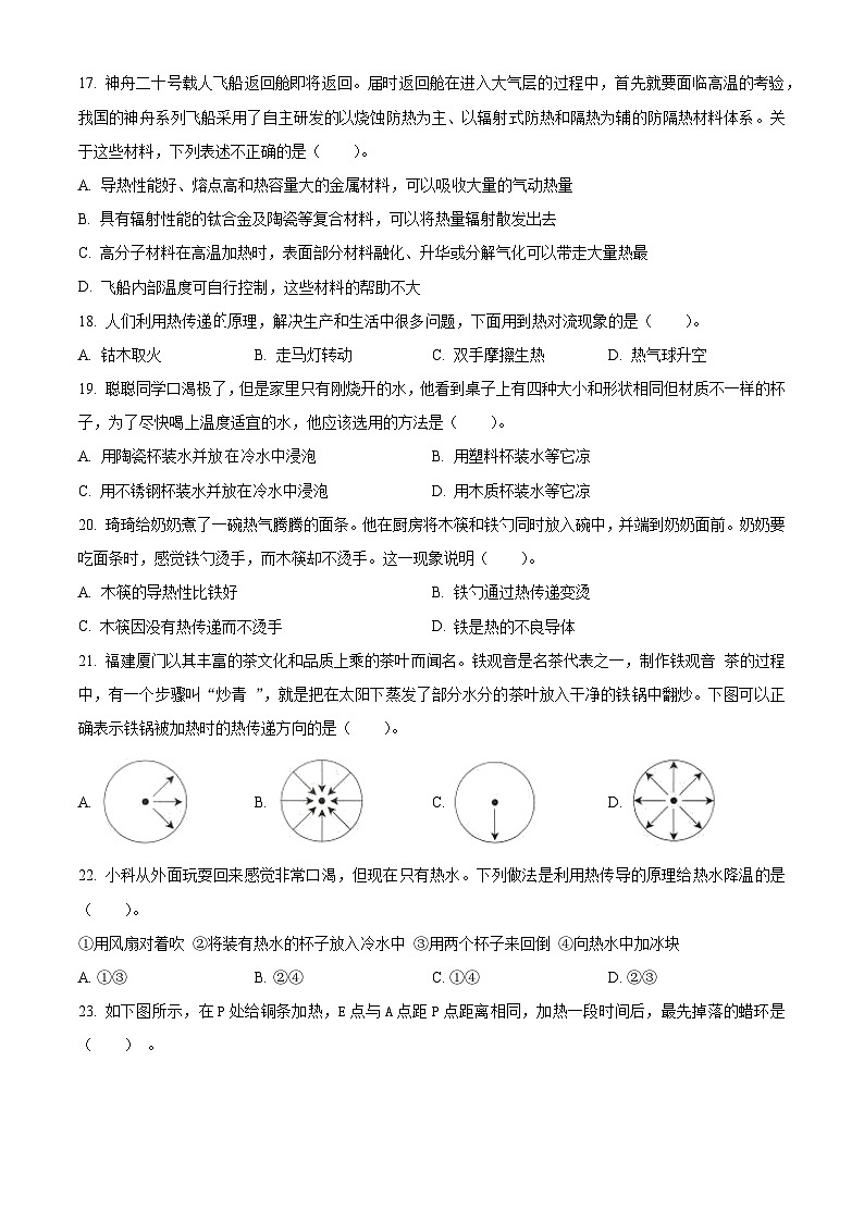 2025-2026学年苏教版科学五年级上册期中模拟卷2（含答案）第3页