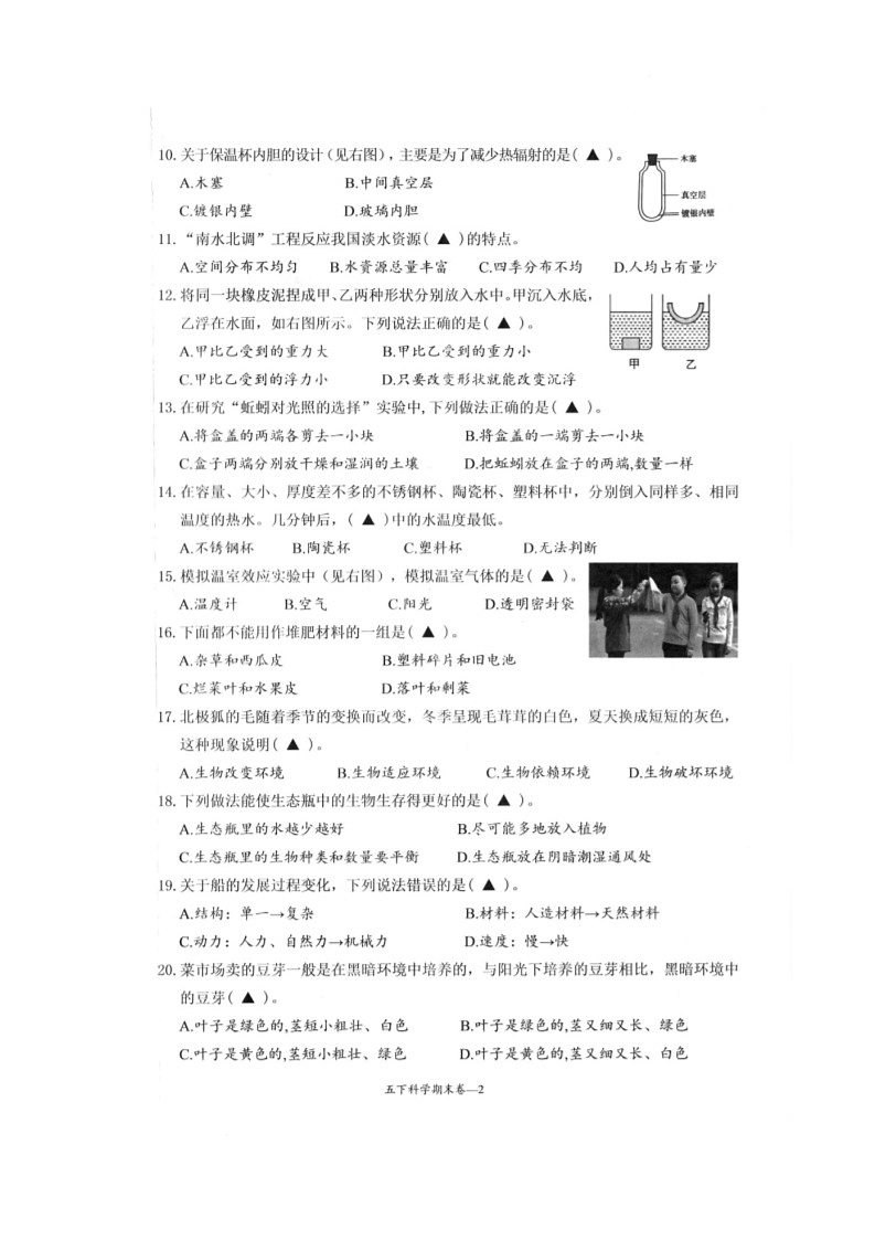 浙江省台州市玉环市2024-2025学年五年级下学期期末科学试卷第2页