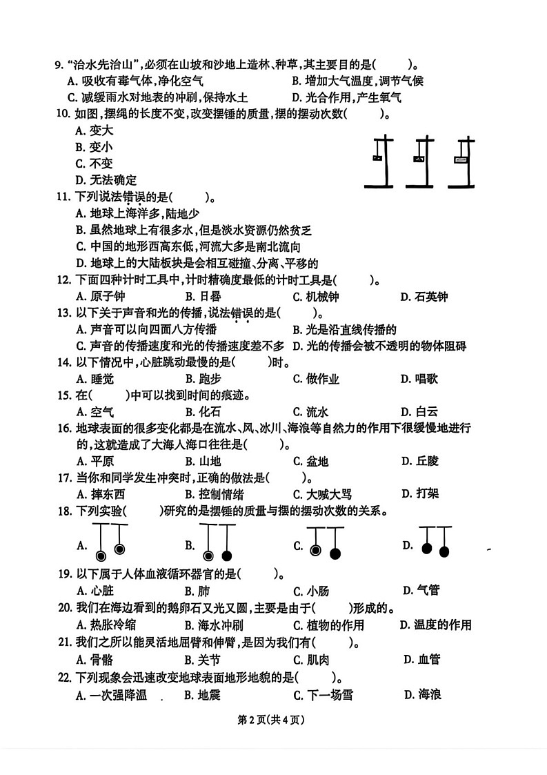福建省泉州市丰泽区2024-2025学年五年级上学期期末科学试题第2页