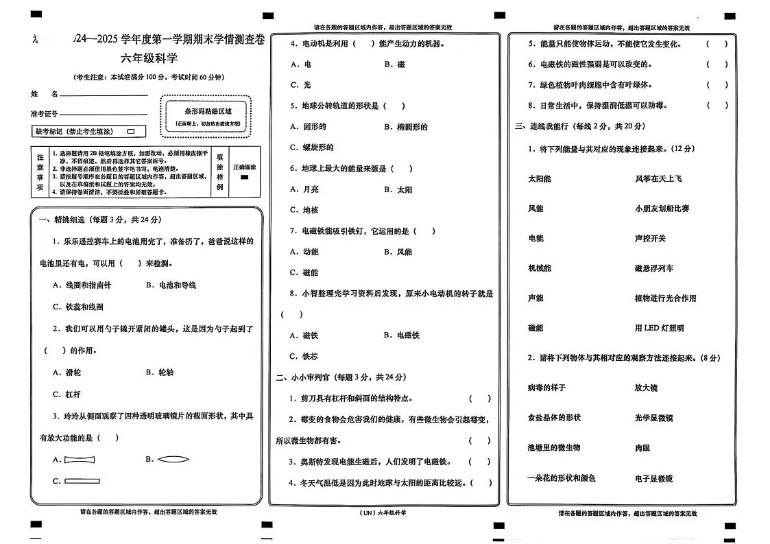 甘肃省兰州市永登县2024-2025学年六年级上学期期末科学试卷第1页