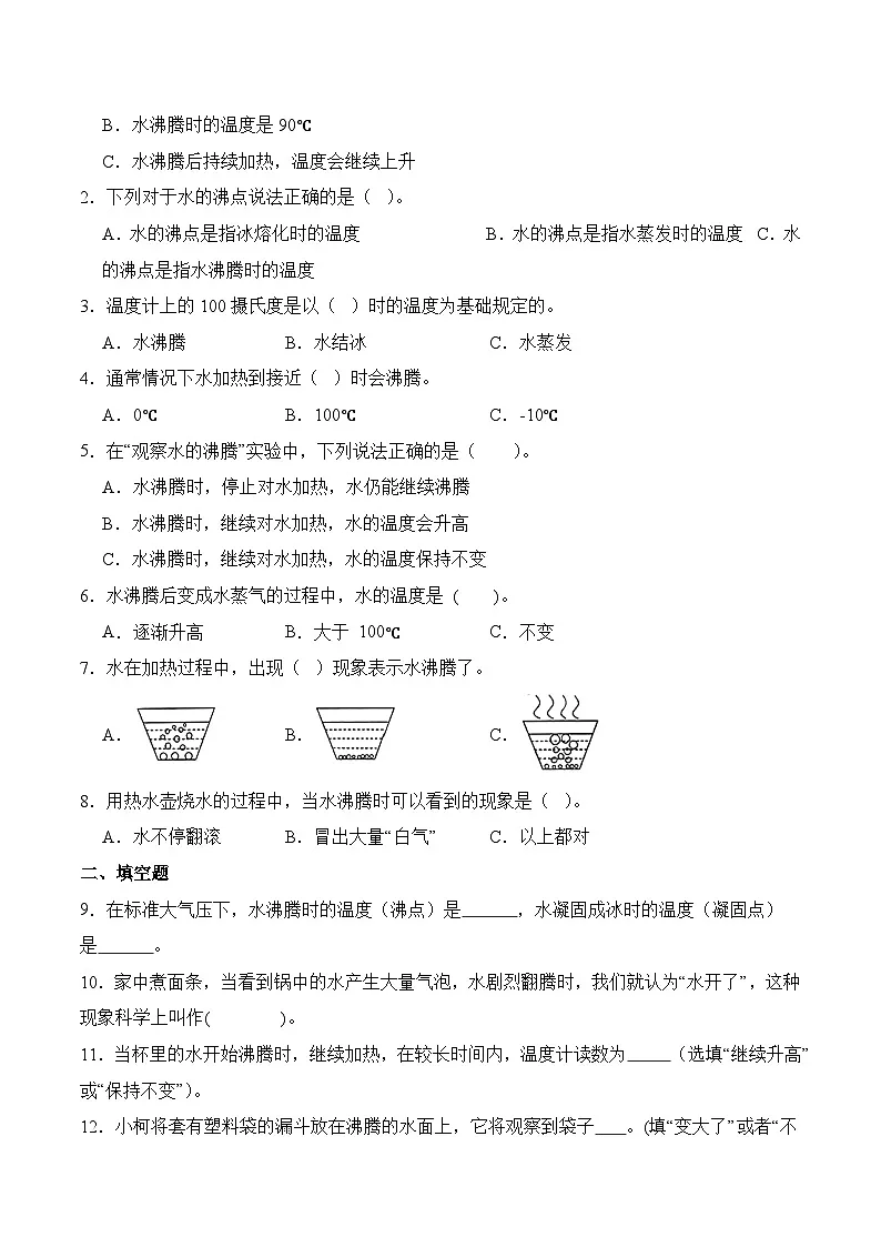 教科版2024小学科学三上第二单元《3 测量气温》（知识点＋同步训练）含答案第2页