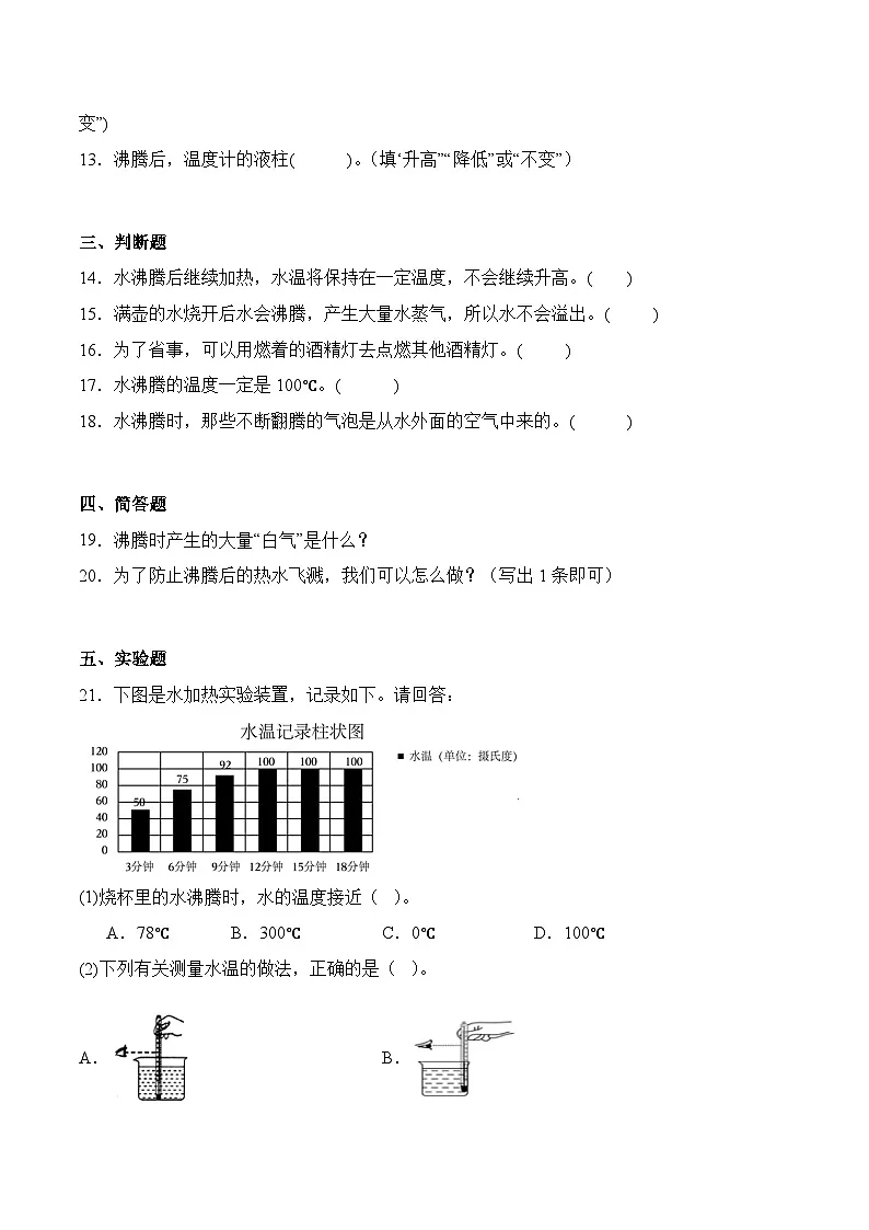 教科版2024小学科学三上第二单元《3 测量气温》（知识点＋同步训练）含答案第3页