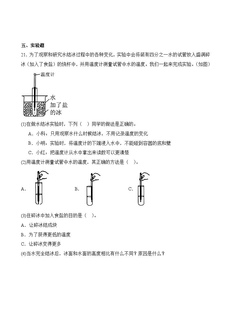 教科版2024小学科学三上第二单元《4 水结冰了》（知识点＋同步训练）含答案第3页