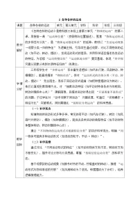 教科版(2024)三年级上册(2024)2.各种各样的运动教案