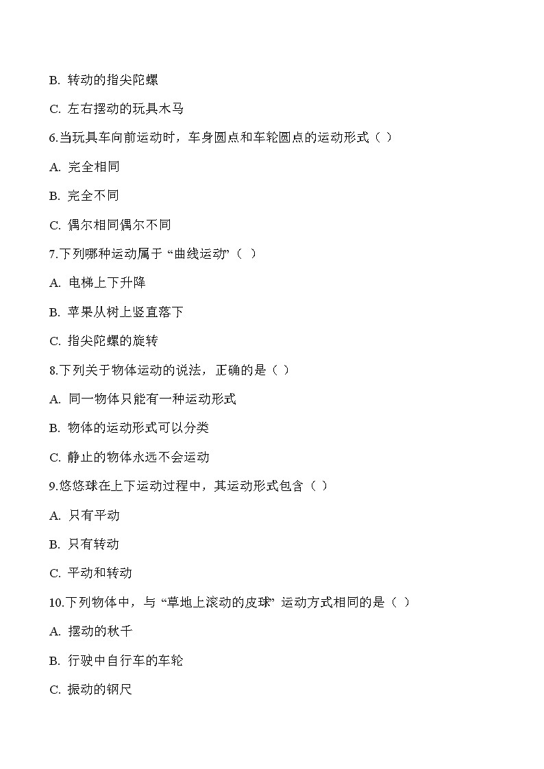 教科版2024小学科学三上第三单元《2 各种各样的运动》练习含答案第2页
