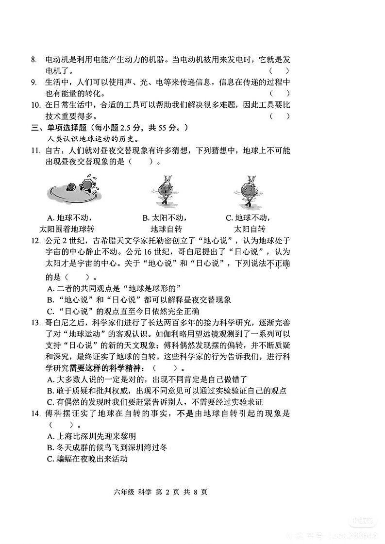 广东省深圳市宝安区2024-2025学年六年级上学期末科学试题第2页