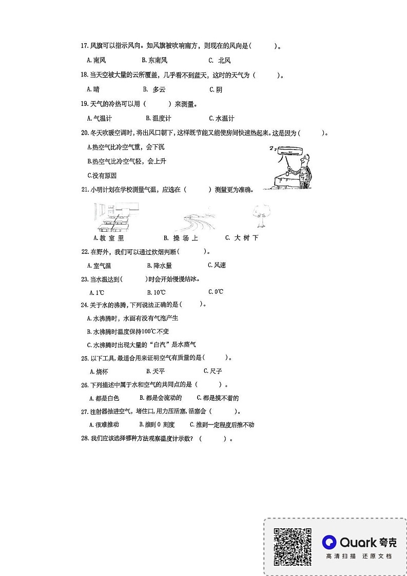 广东省深圳市龙华区清泉外国语学校2024-2025学年三年级上学期1月期末科学试题第2页