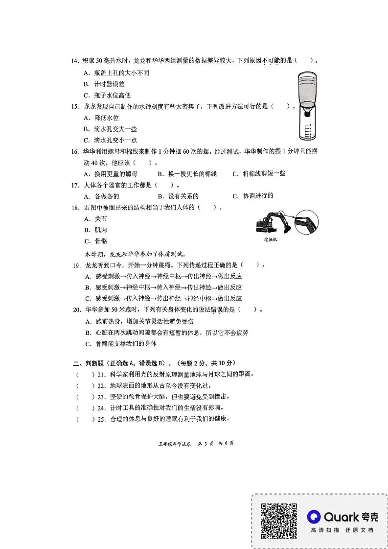 广东省深圳市龙华区2024-2025学年五年级上学期1月期末科学试题第3页
