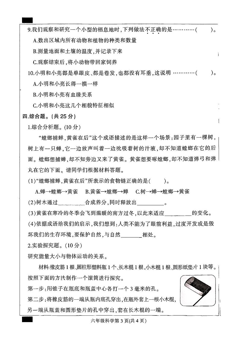 河北省保定市定州市2024-2025学年六年级上学期期末质量监测科学试题第3页
