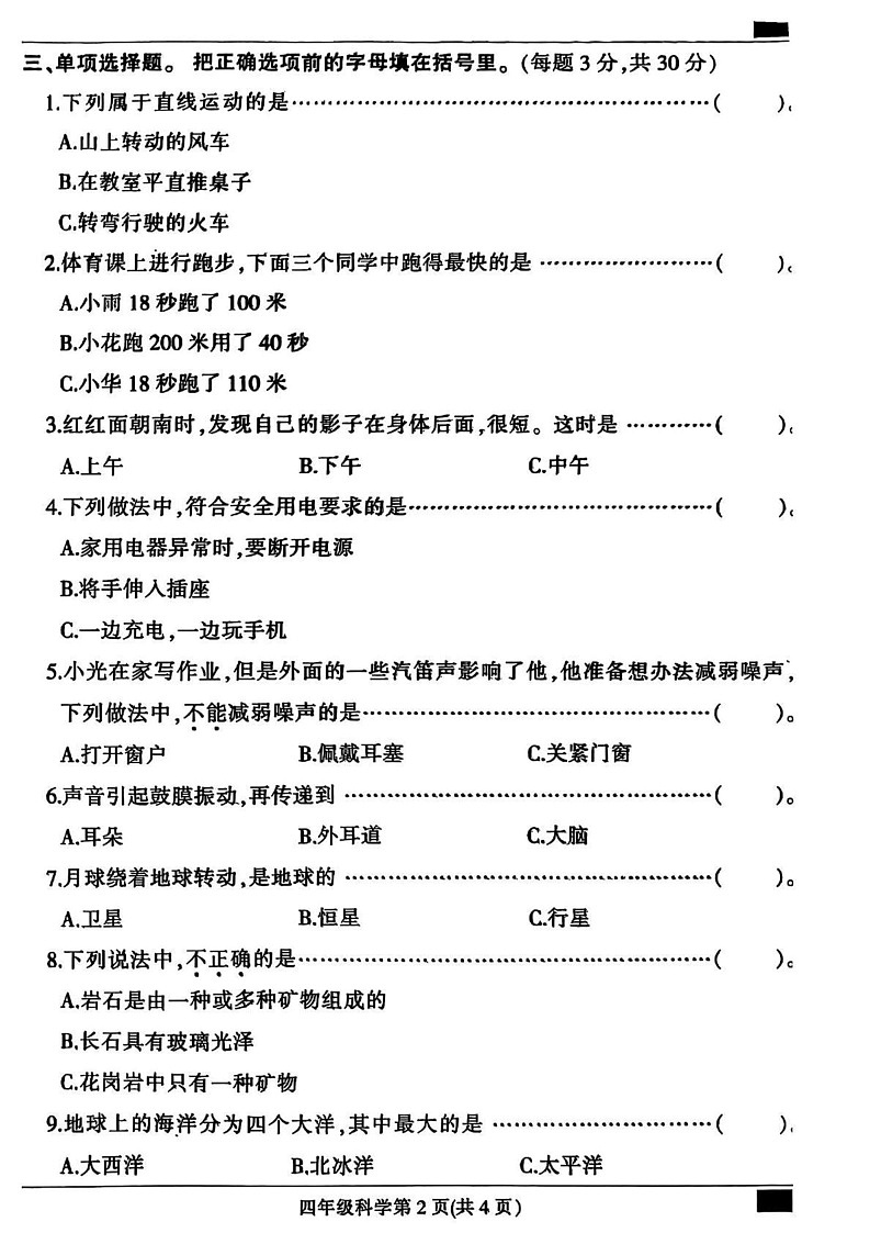 河北省保定市定州市2024-2025学年四年级上学期期末科学试题第2页