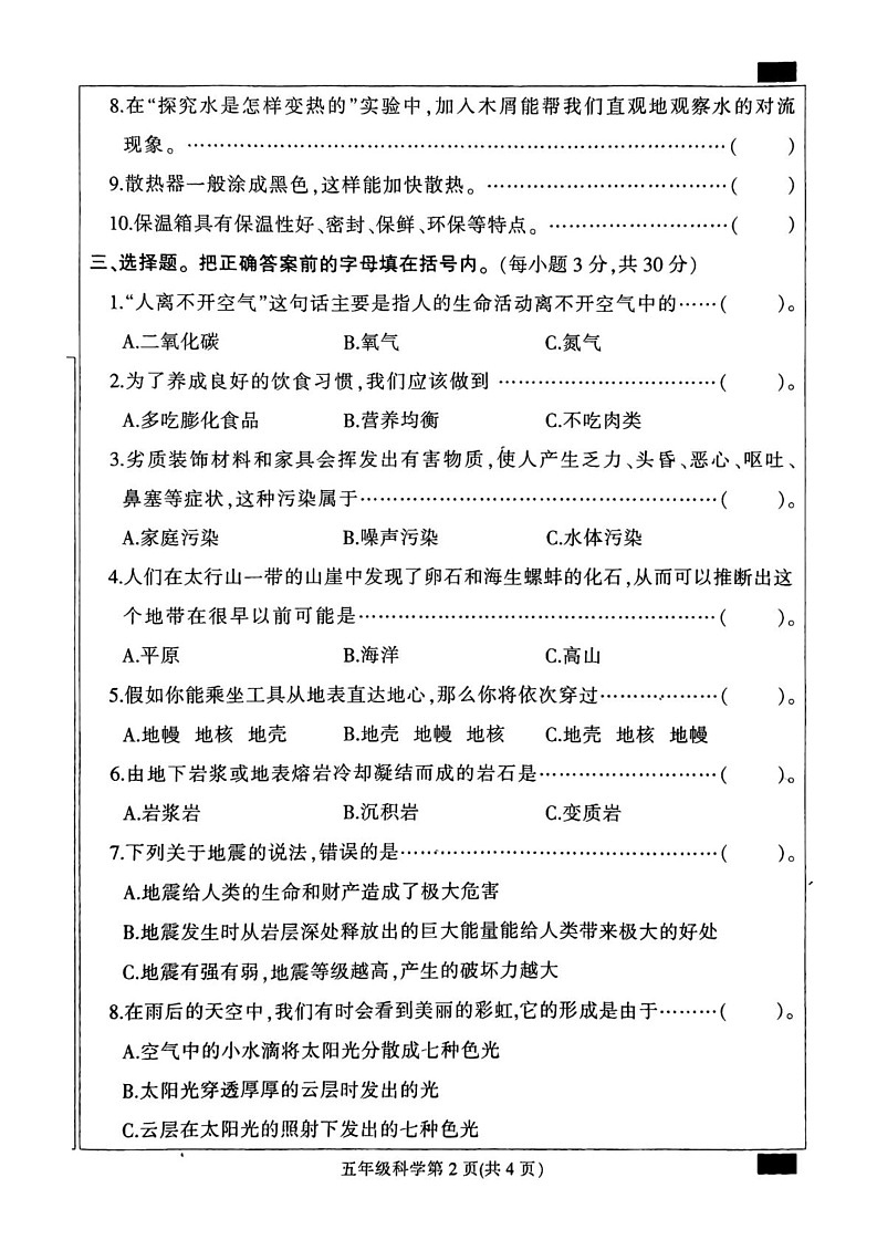河北省保定市定州市2024-2025学年五年级上学期期末质量监测科学试题第2页