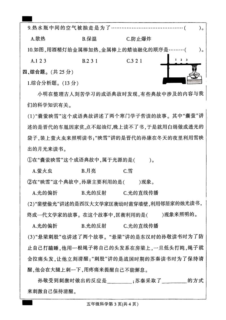 河北省保定市定州市2024-2025学年五年级上学期期末质量监测科学试题第3页