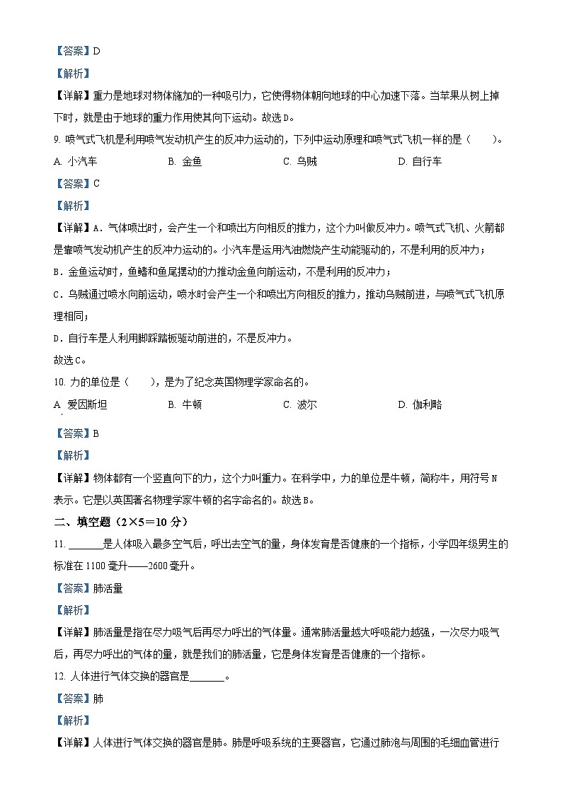 2024-2025学年安徽省六安市金寨县教科版四年级上册期末质量监测科学试卷（解析版）-A4第3页