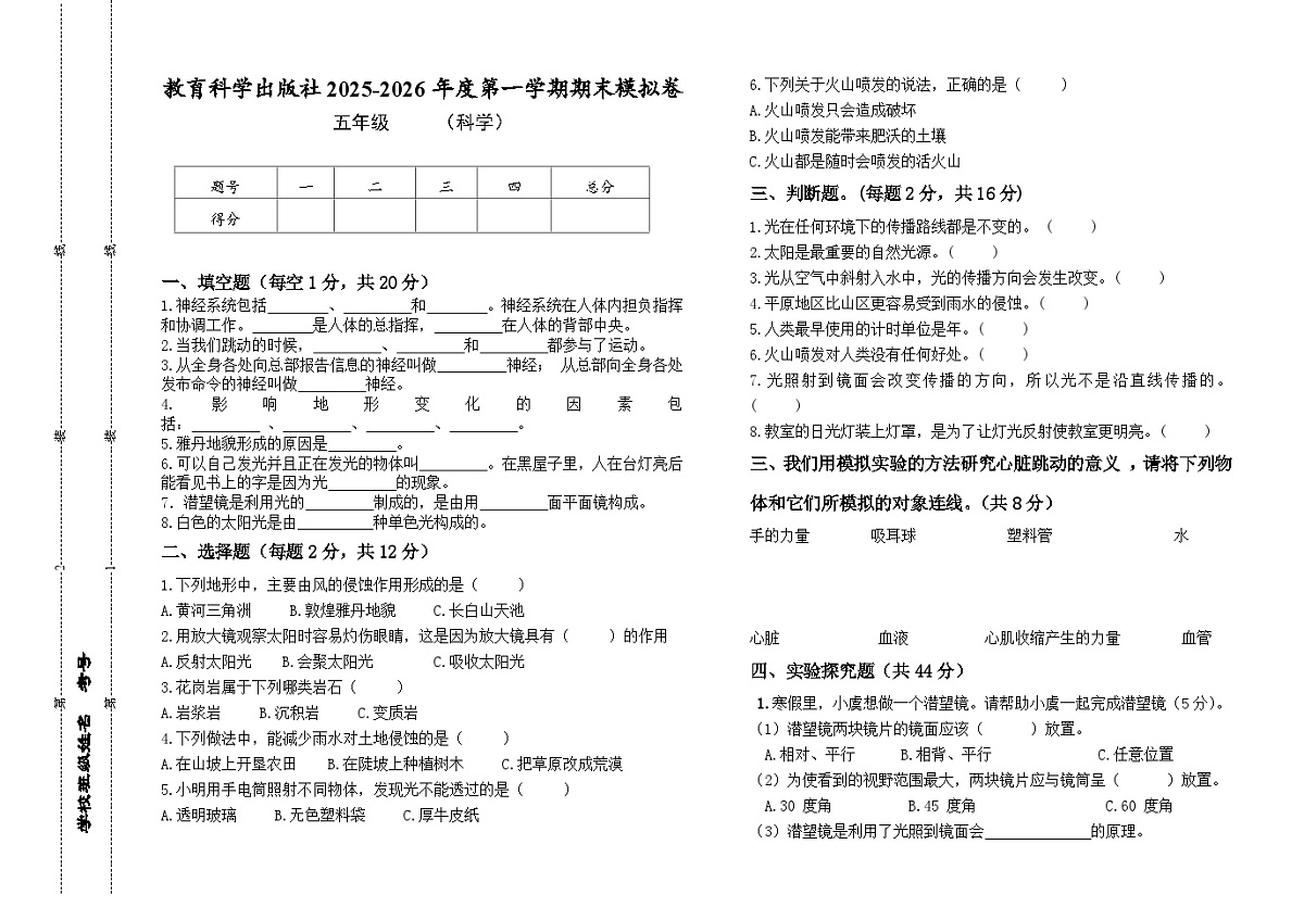 期末模拟测试卷-2025-2026学年科学五年级上册教科版第1页