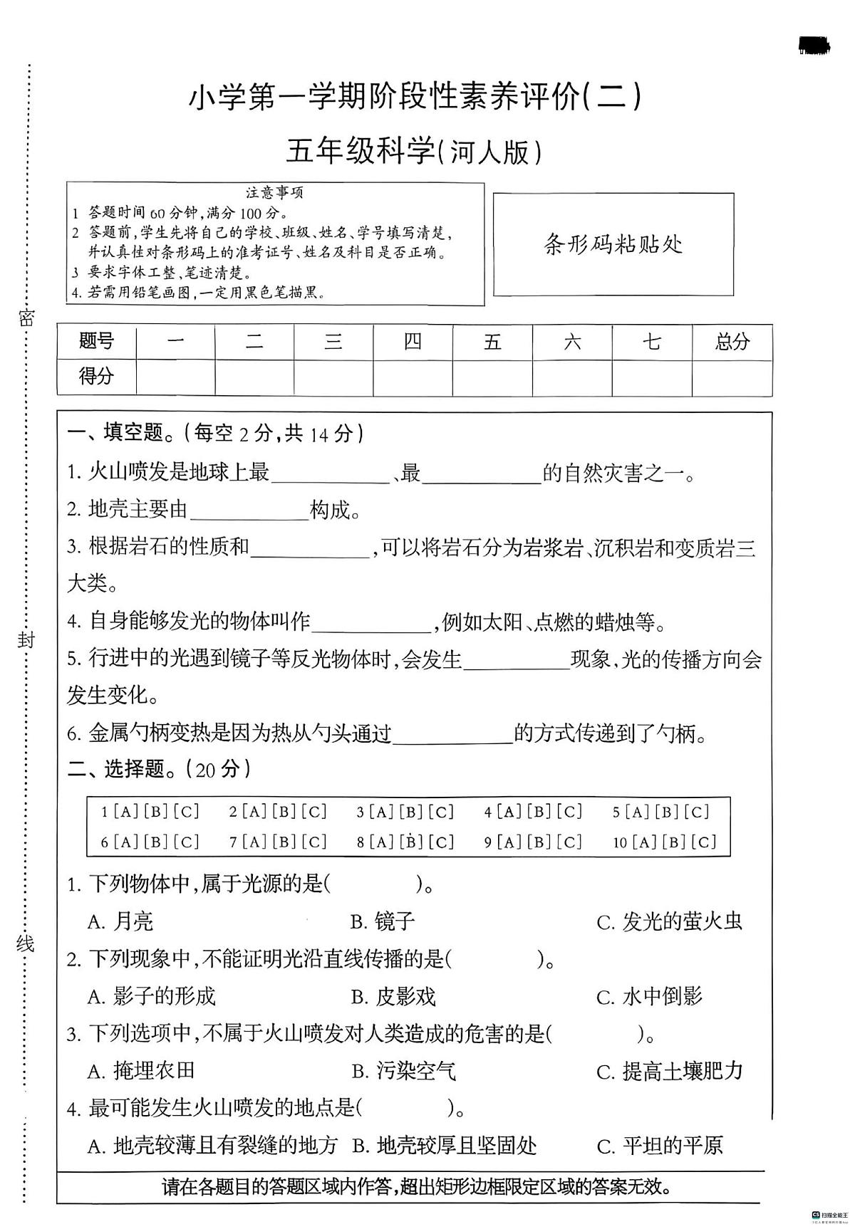 河北省邢台市任泽区汇文学校等私立学校多校联考2025-2026学年五年级上学期12月阶段性科学试题（月考）第1页