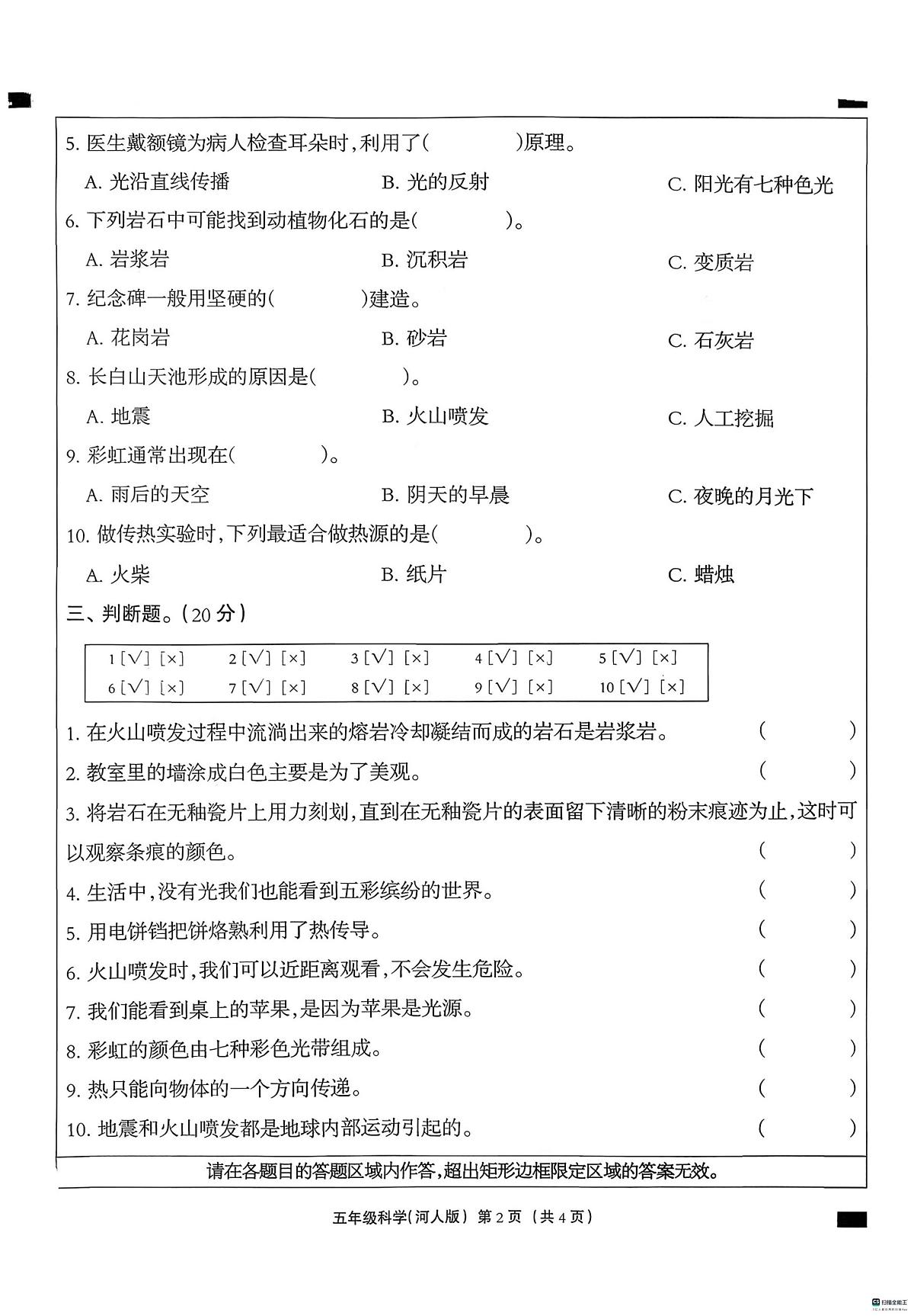 河北省邢台市任泽区汇文学校等私立学校多校联考2025-2026学年五年级上学期12月阶段性科学试题（月考）第2页