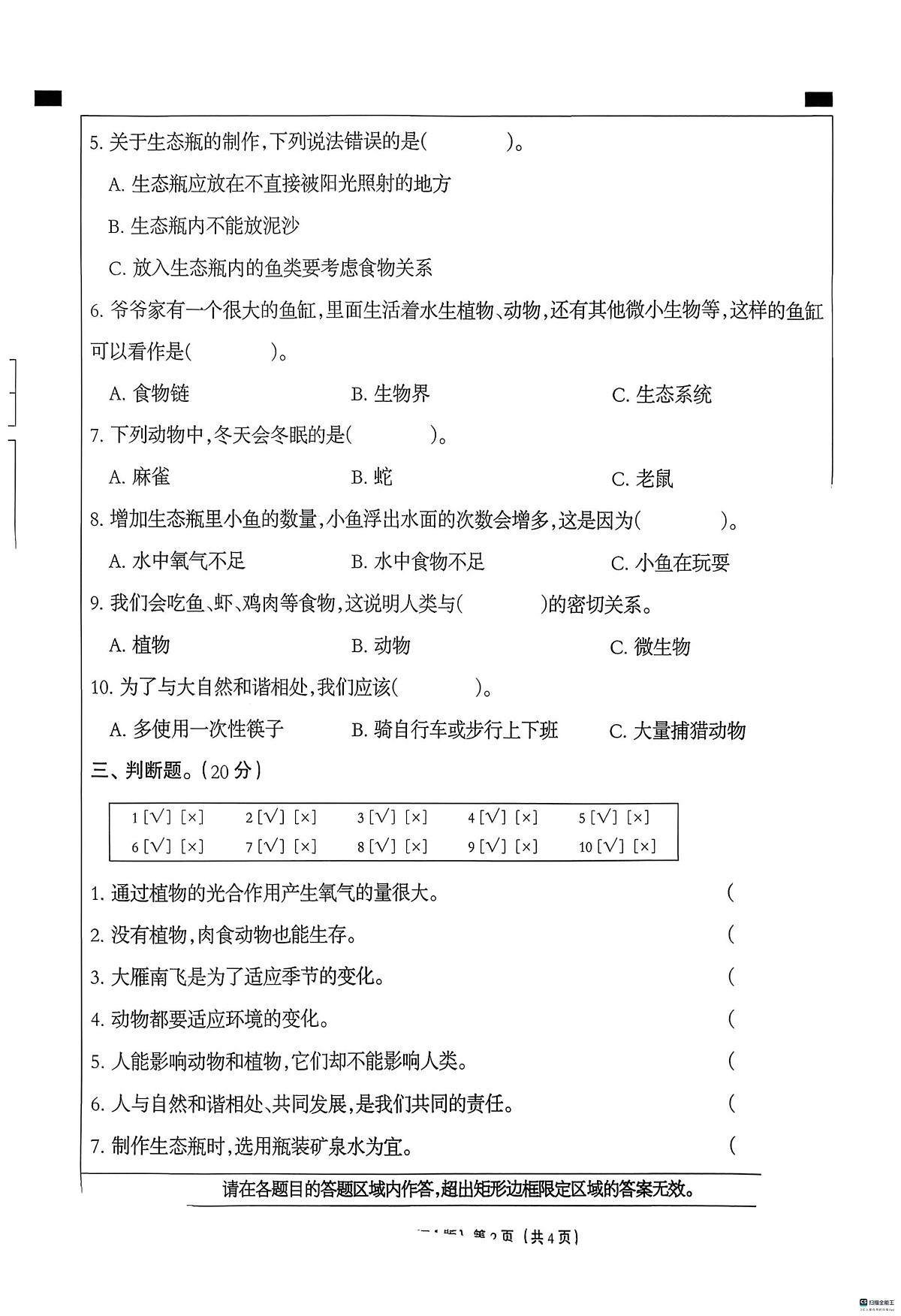 河北省邢台市任泽区汇文学校等私立学校多校联考2025-2026学年六年级上学期12月阶段性科学试题（月考）第2页