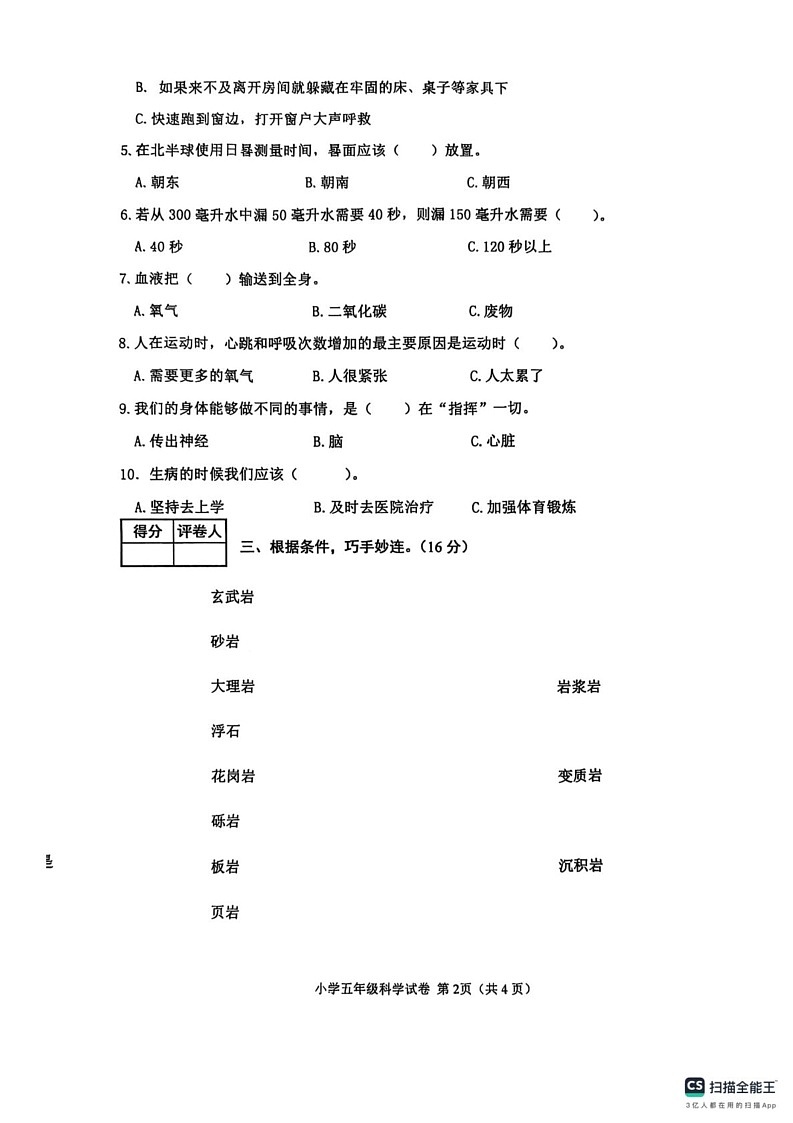 河北省张家口市怀来县2024-2025学年五年级上学期期末科学试卷第2页