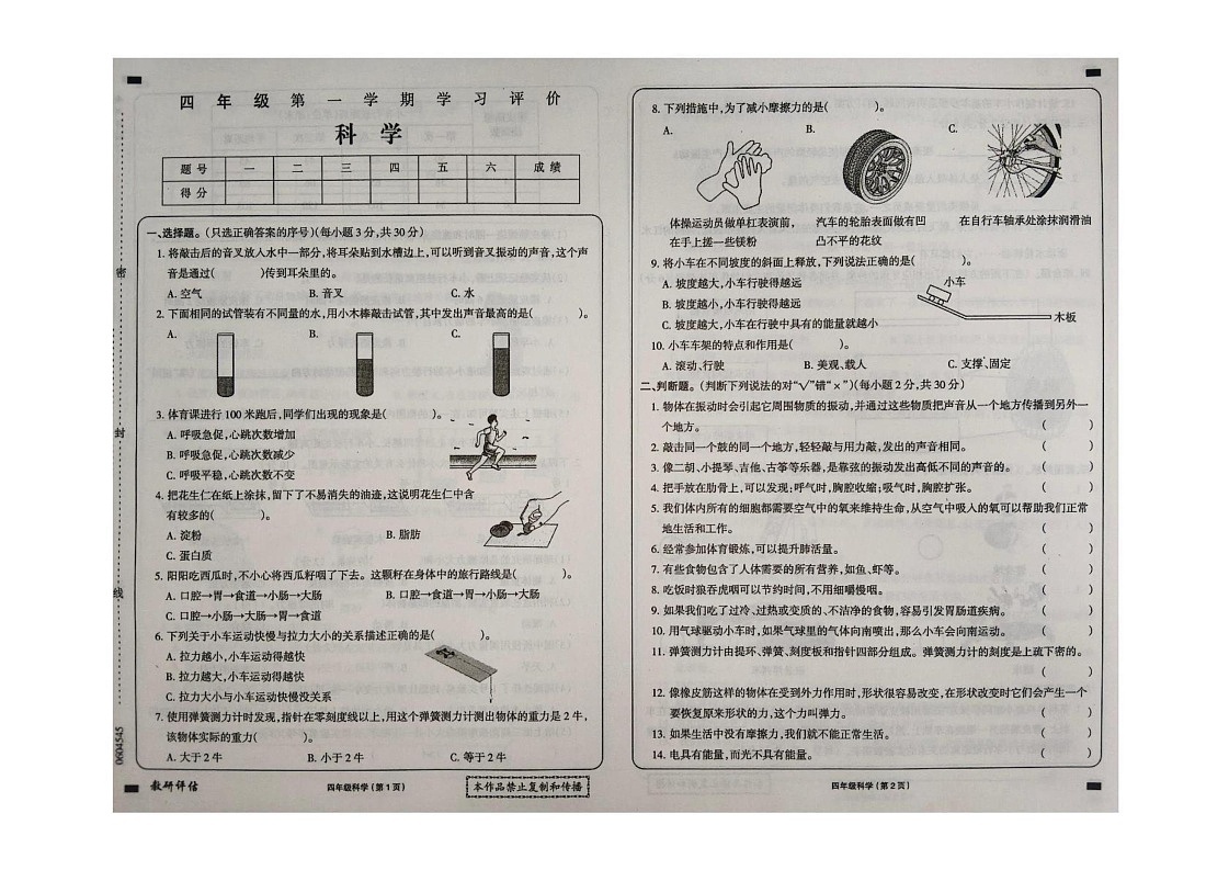 黑龙江省大兴安岭地区塔河县第二小学2024-2025学年四年级上学期期末学习评价科学试卷第1页
