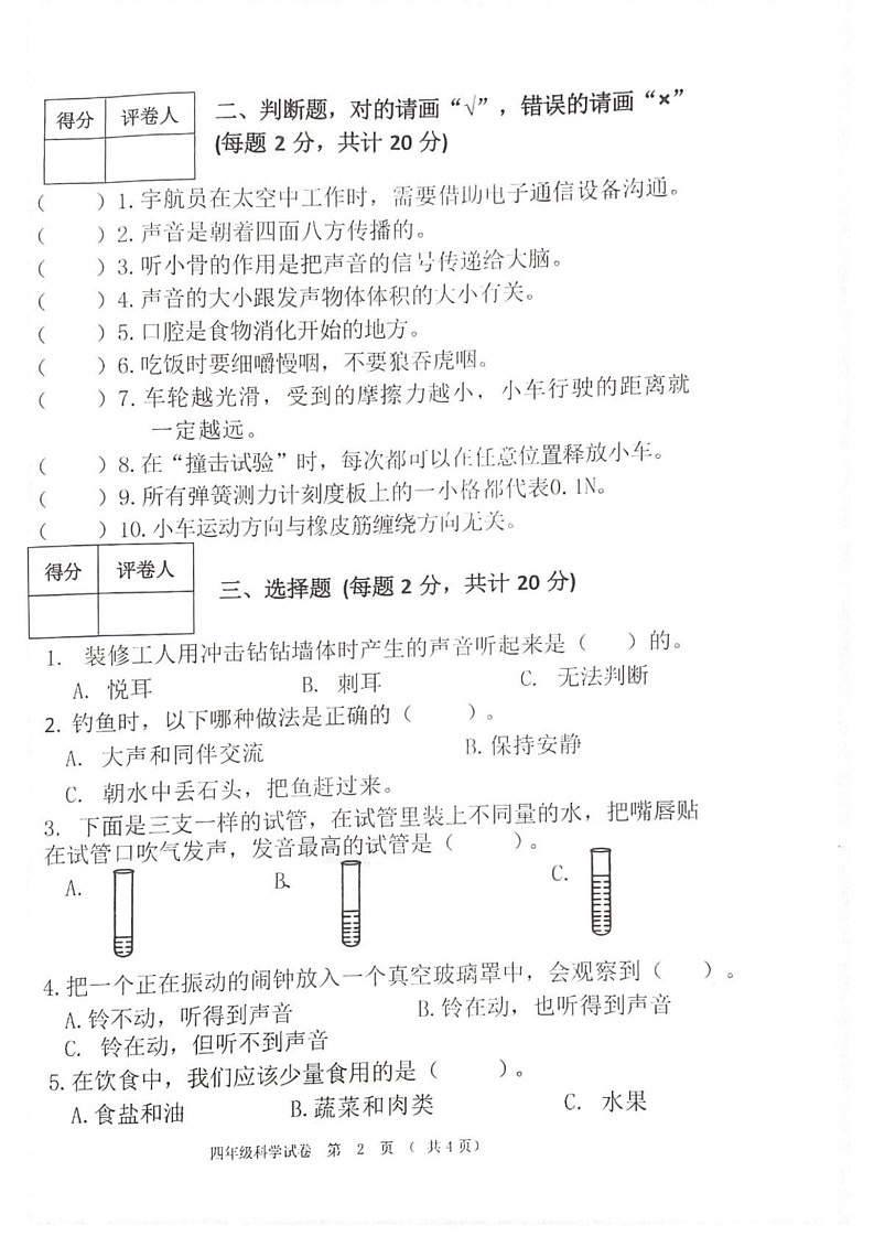 黑龙江省齐齐哈尔市依安县等4地2024-2025学年四年级上学期1月期末科学试题第2页