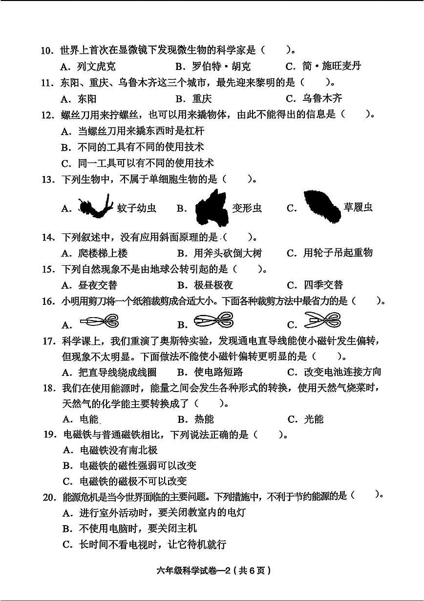 浙江省金华市东阳市2024-2025学年六年级上学期1月期末科学试题第2页