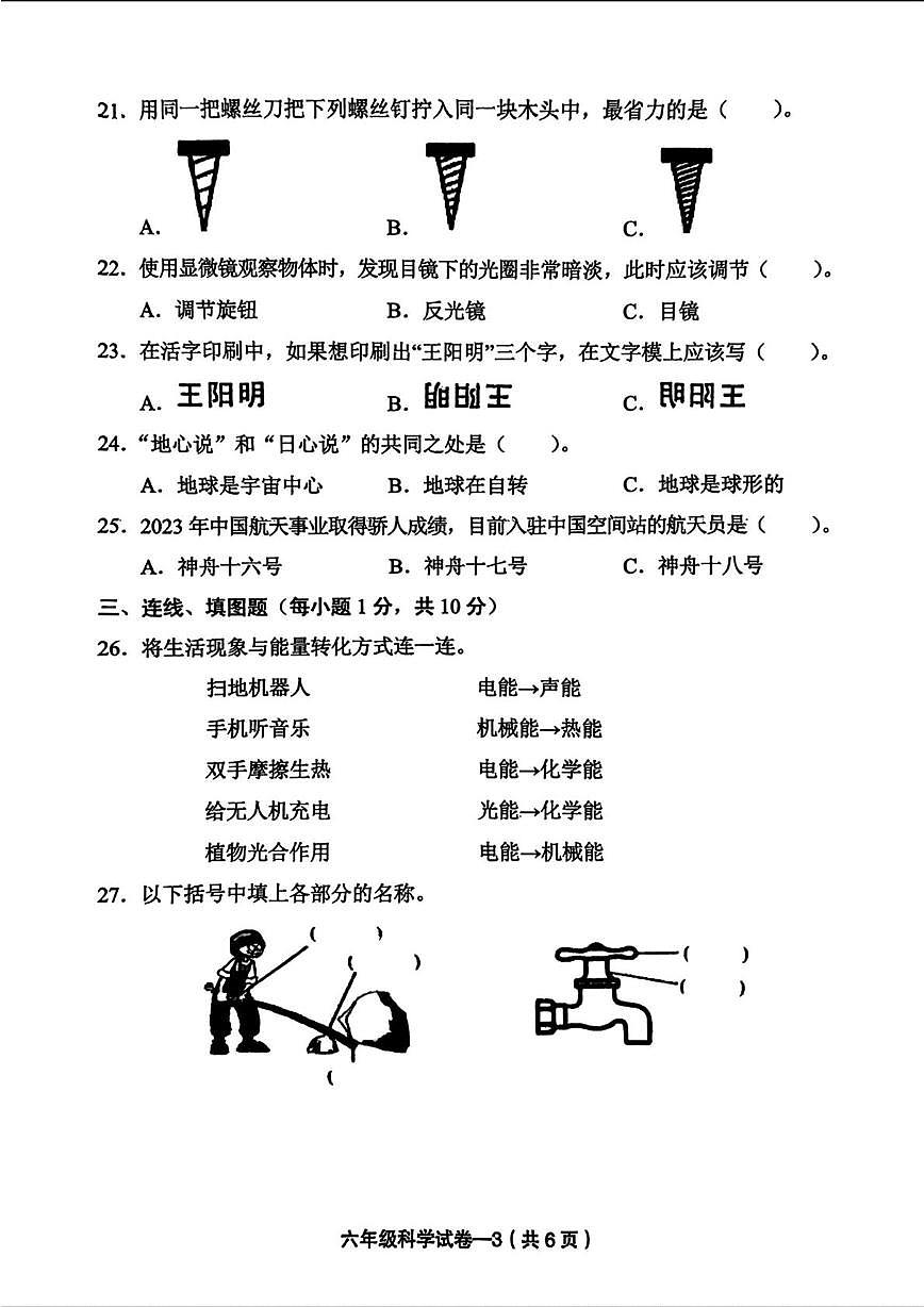 浙江省金华市东阳市2024-2025学年六年级上学期1月期末科学试题第3页