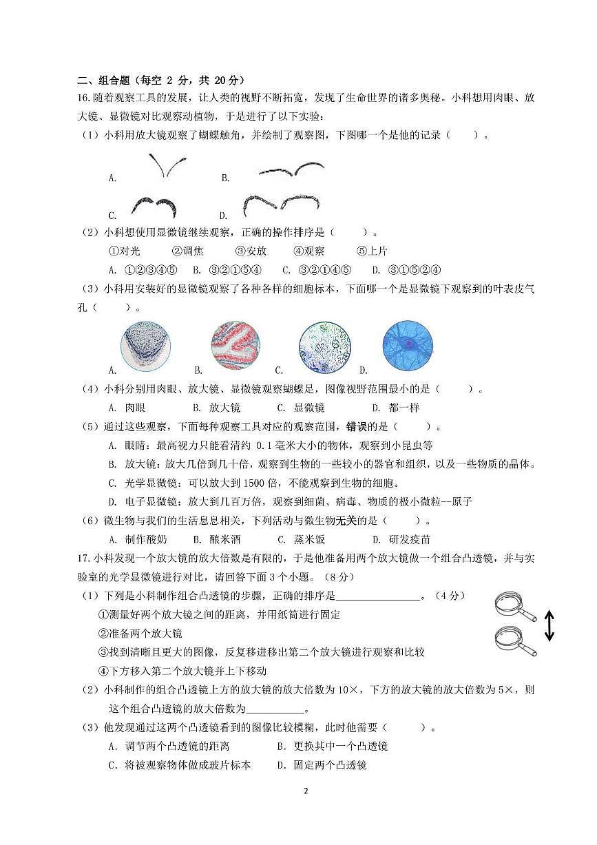 浙江省宁波市海曙区2024-2025学年六年级上学期期末科学试题第2页