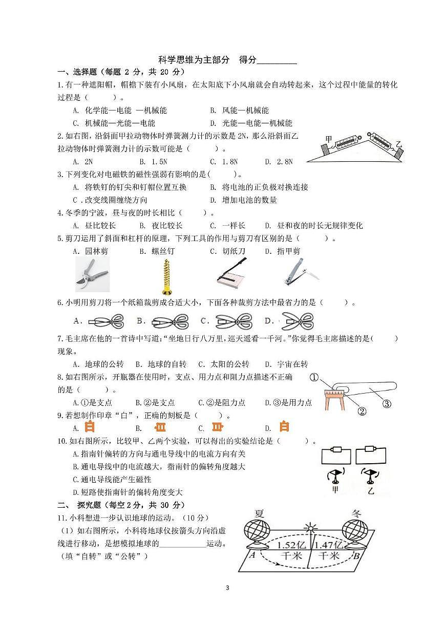 浙江省宁波市海曙区2024-2025学年六年级上学期期末科学试题第3页